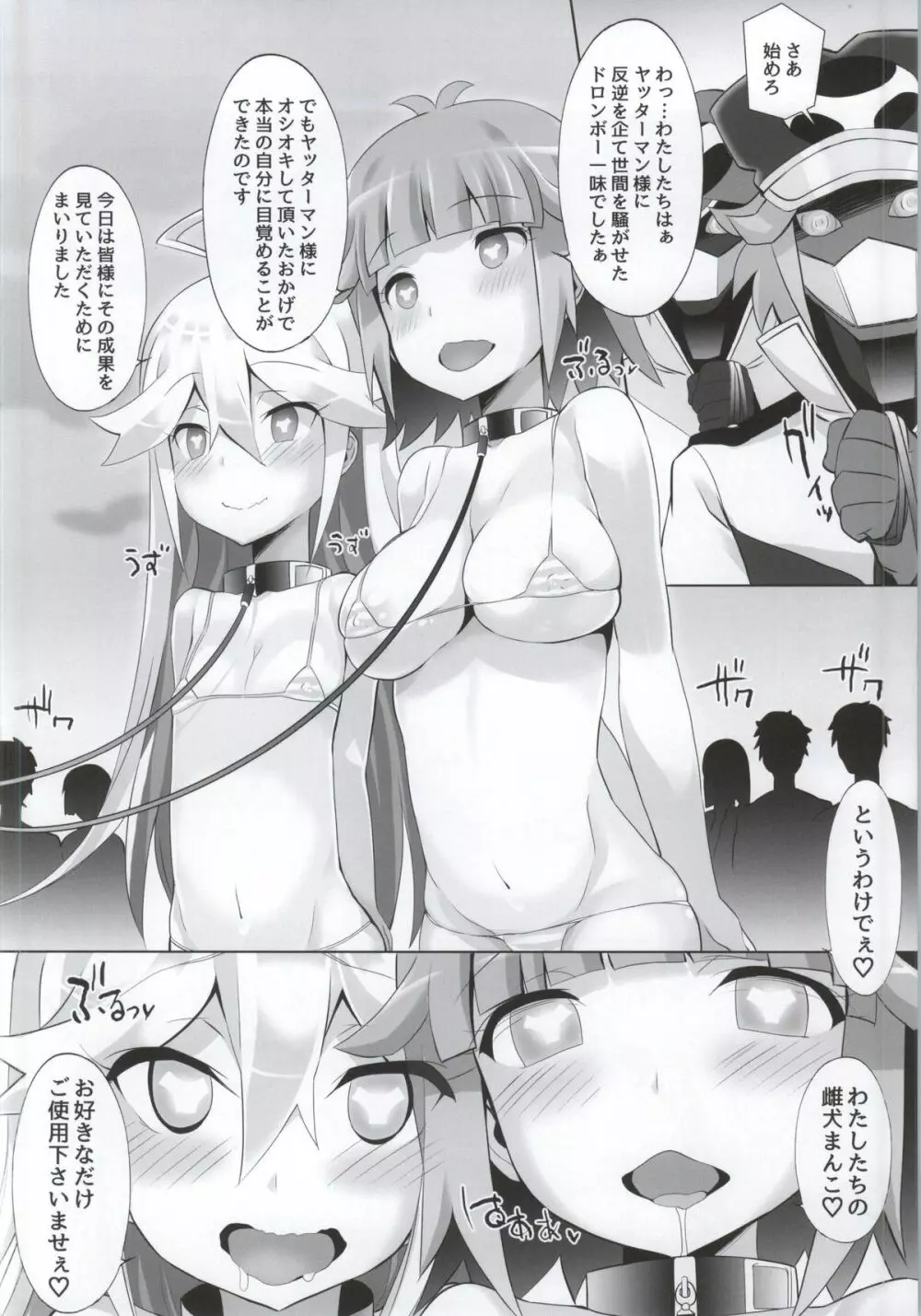 ヤッターマン様ばんざぁ~い Page.11