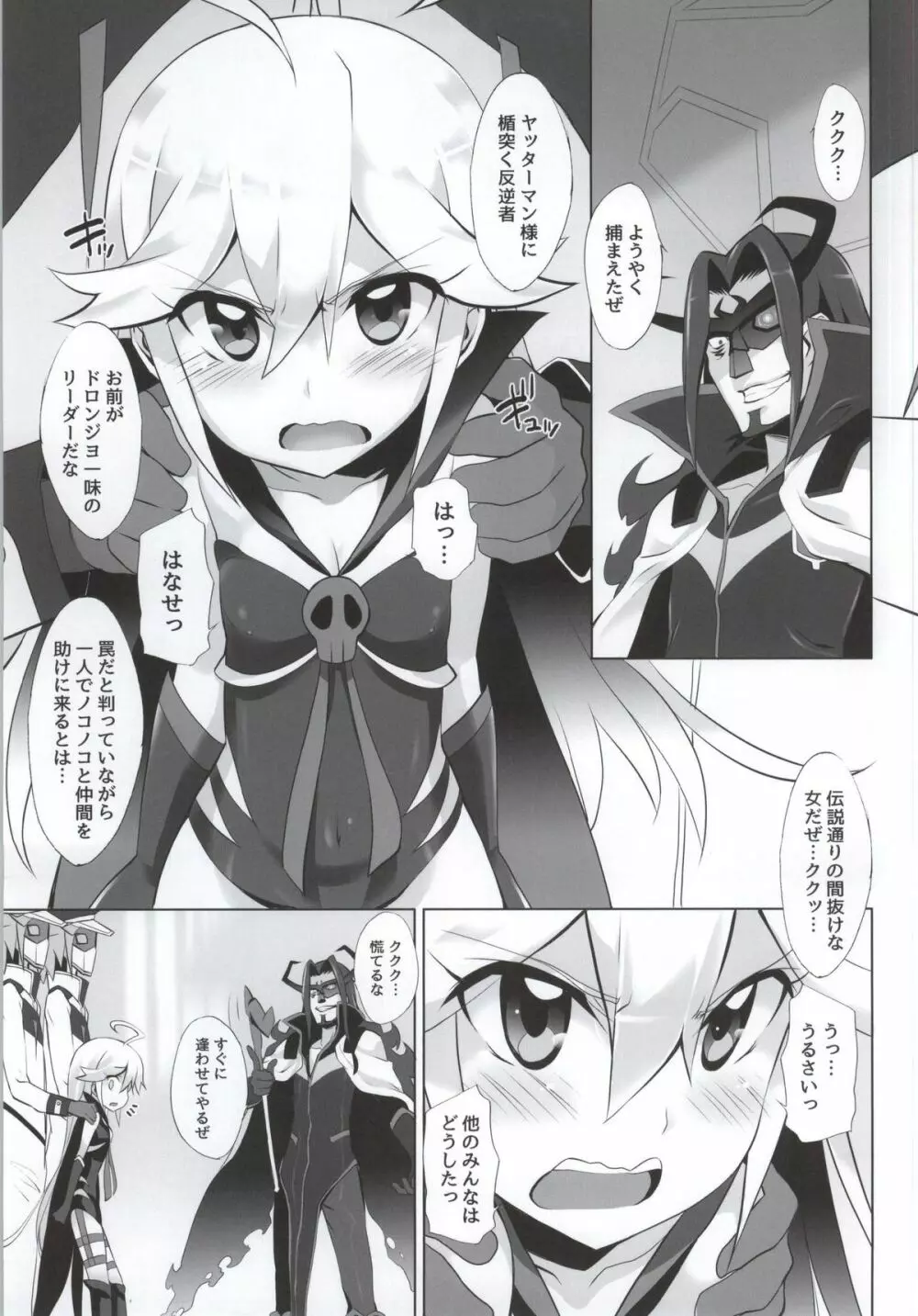 ヤッターマン様ばんざぁ~い Page.2