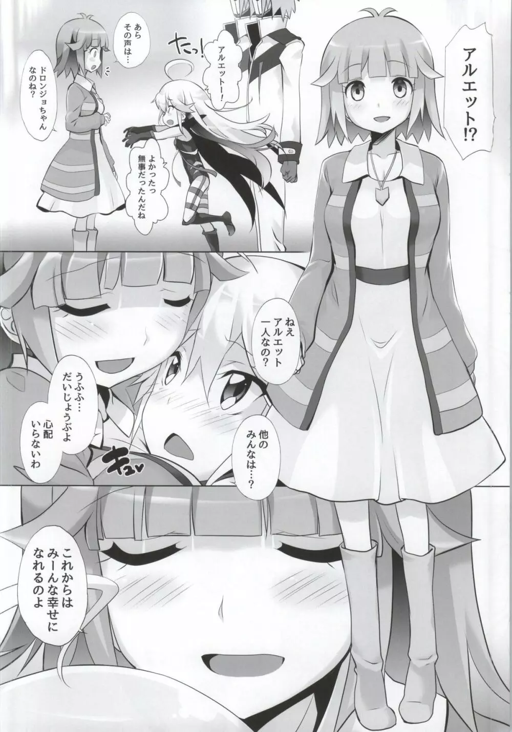 ヤッターマン様ばんざぁ~い Page.3