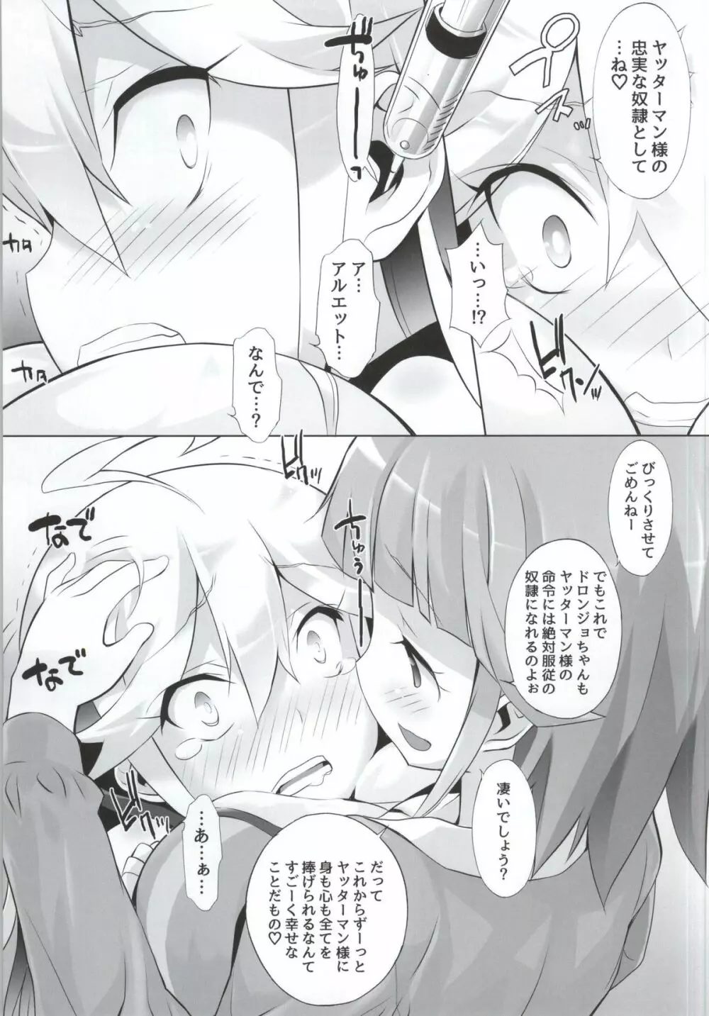ヤッターマン様ばんざぁ~い Page.4