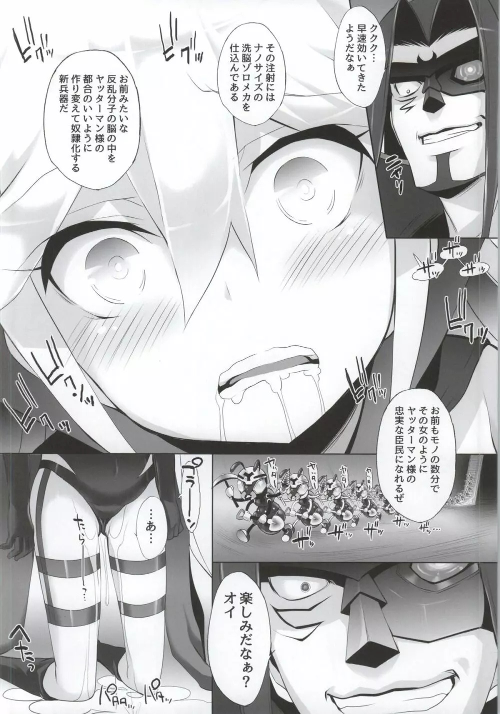 ヤッターマン様ばんざぁ~い Page.5