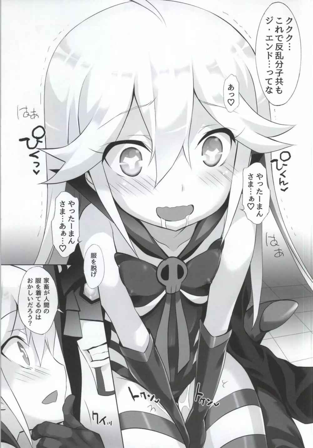 ヤッターマン様ばんざぁ~い Page.6