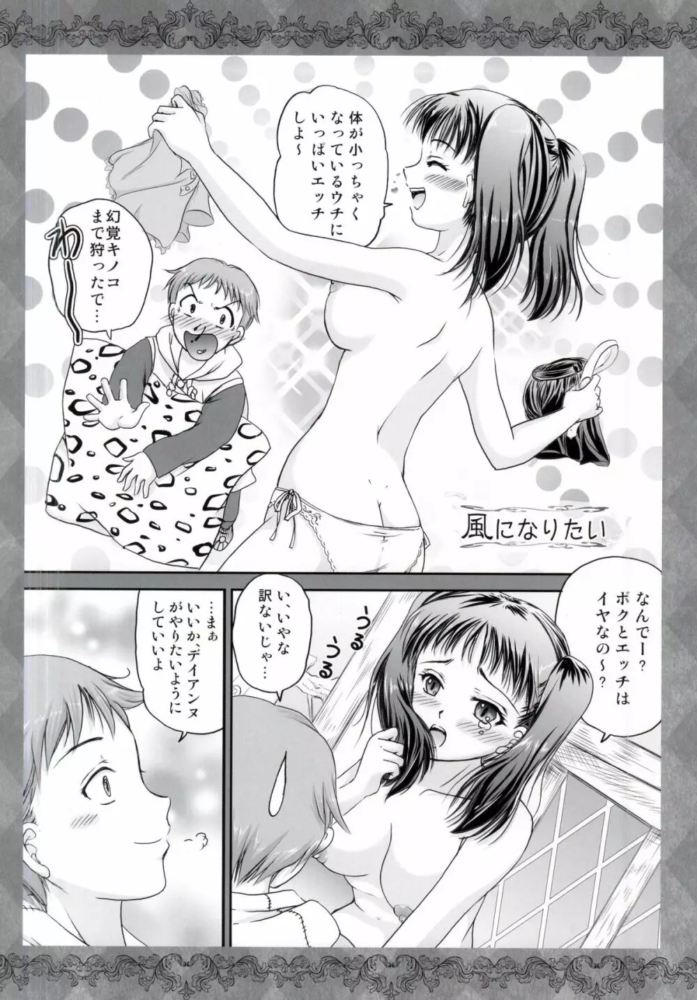 七つのおっぱい大罪 Page.4