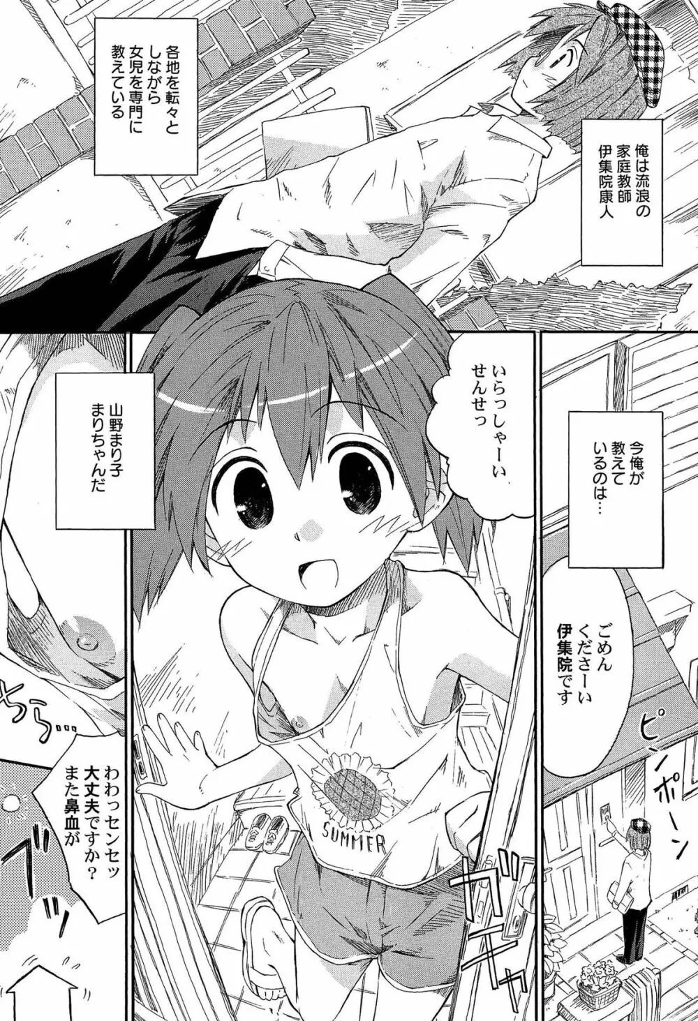 ちるるぷれ Page.104
