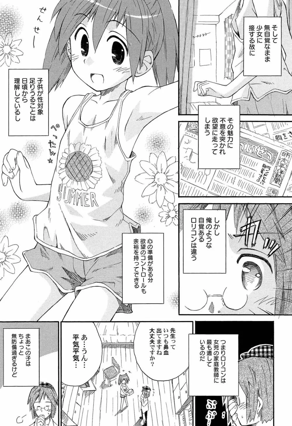 ちるるぷれ Page.106
