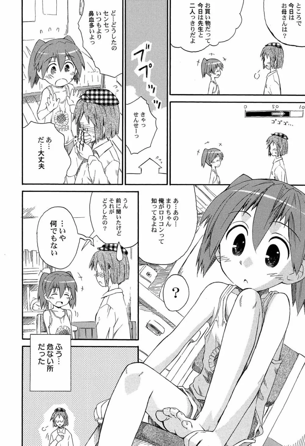 ちるるぷれ Page.107
