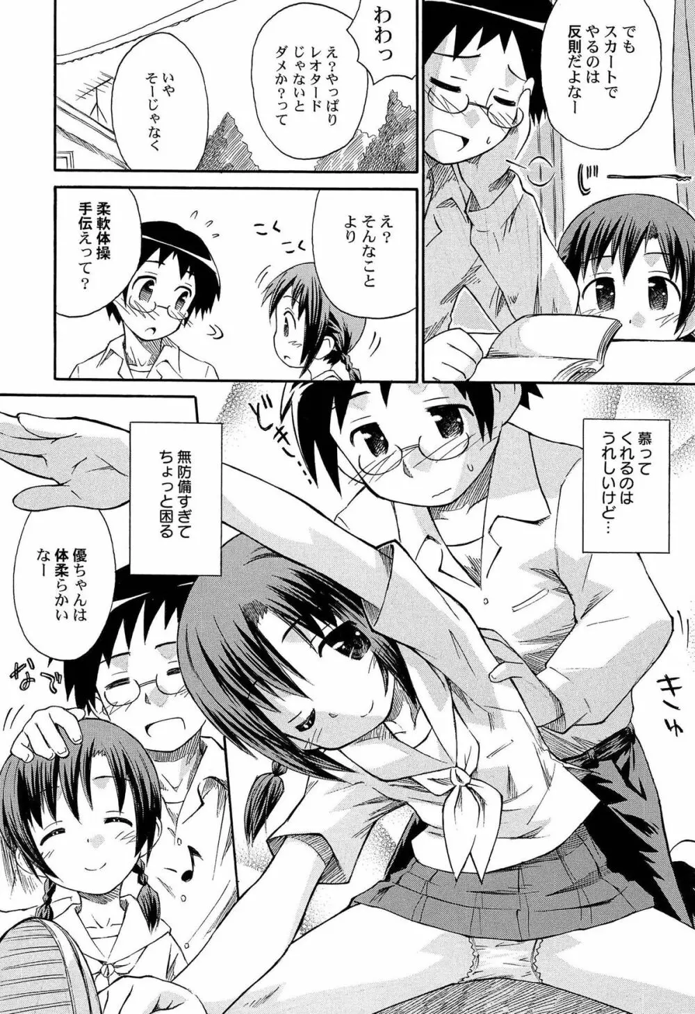 ちるるぷれ Page.11