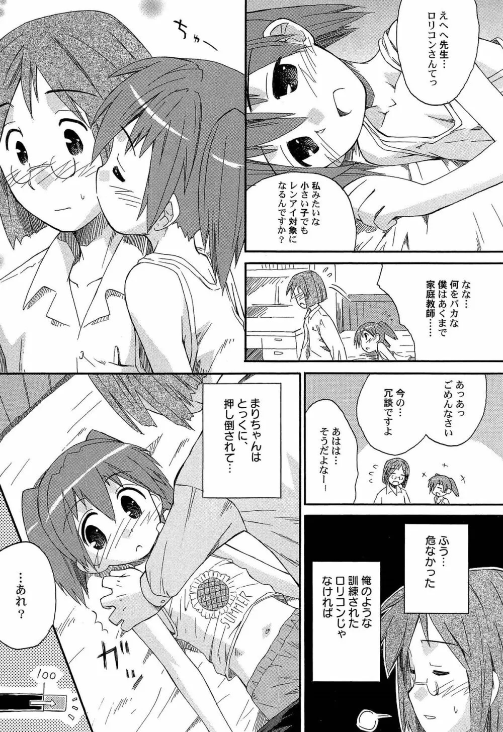 ちるるぷれ Page.110