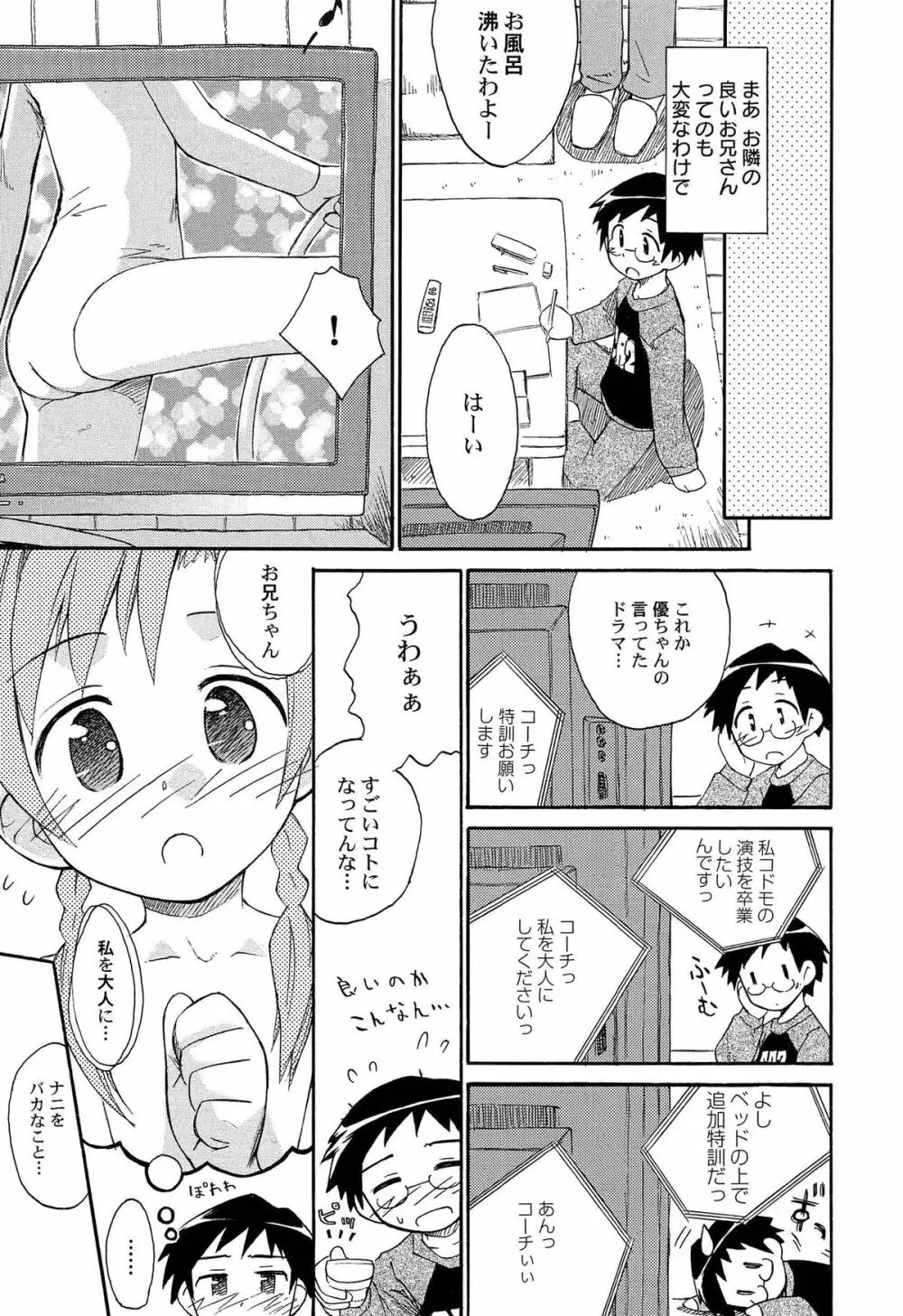 ちるるぷれ Page.12