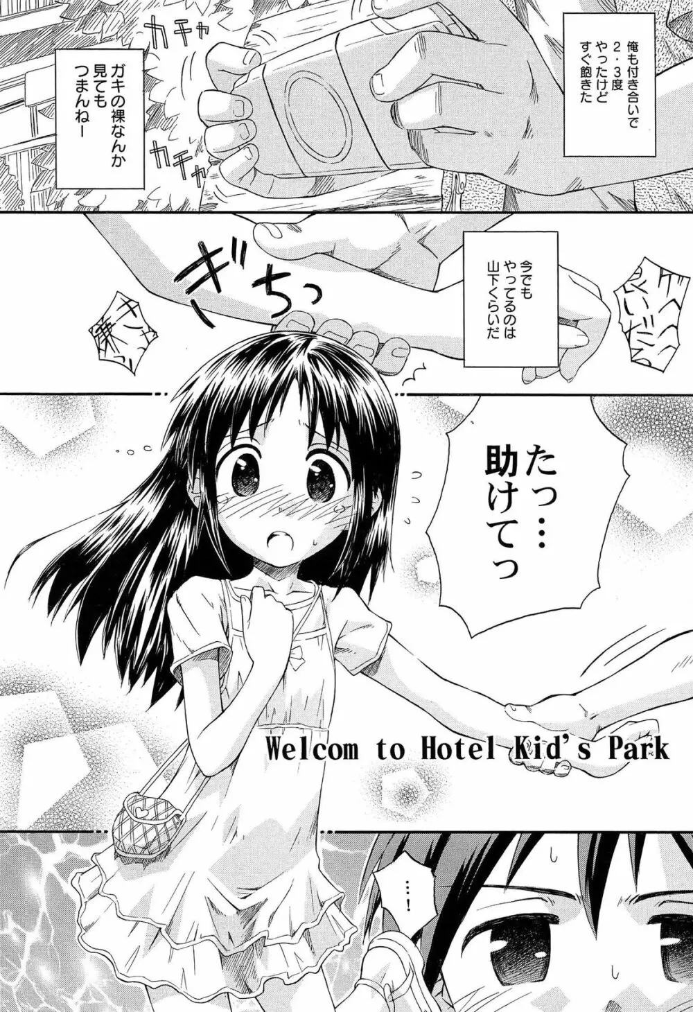 ちるるぷれ Page.121