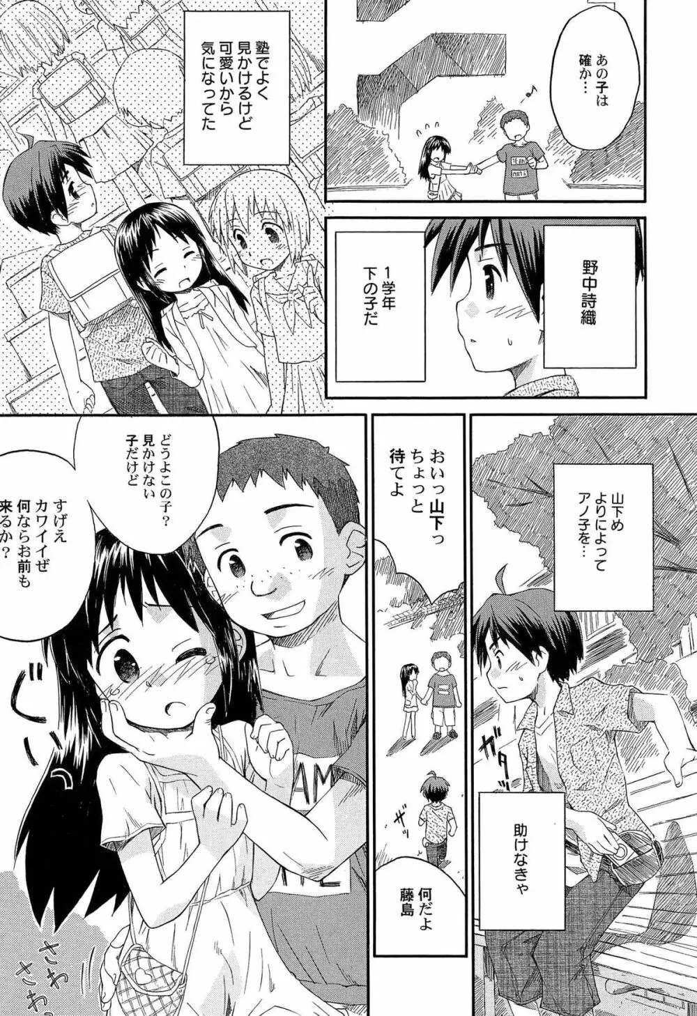 ちるるぷれ Page.122