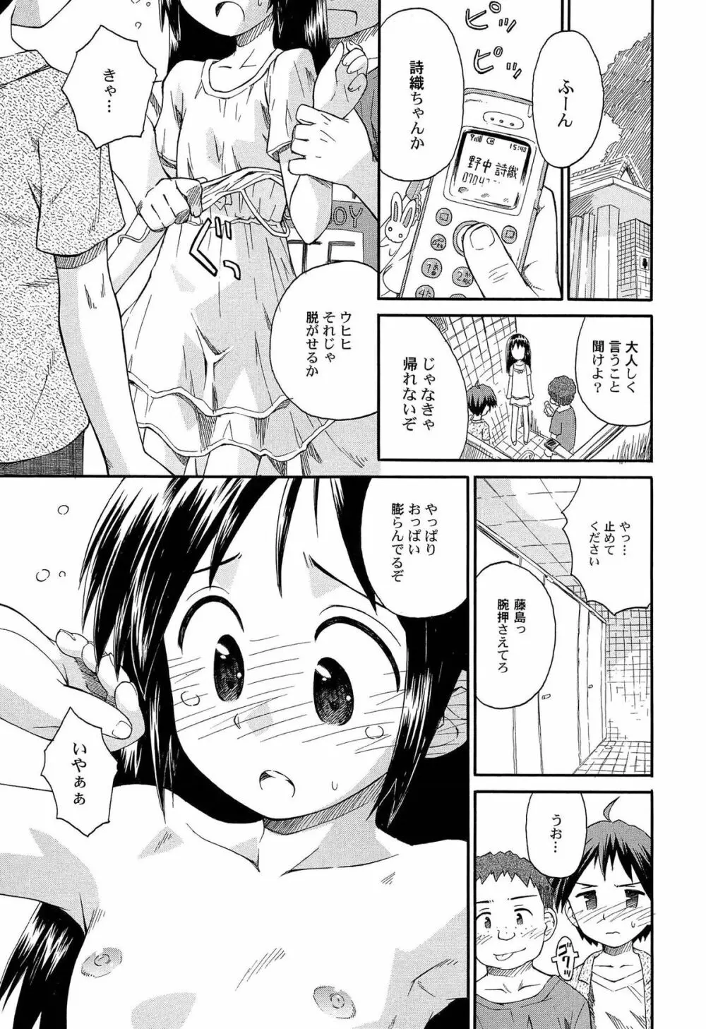ちるるぷれ Page.124