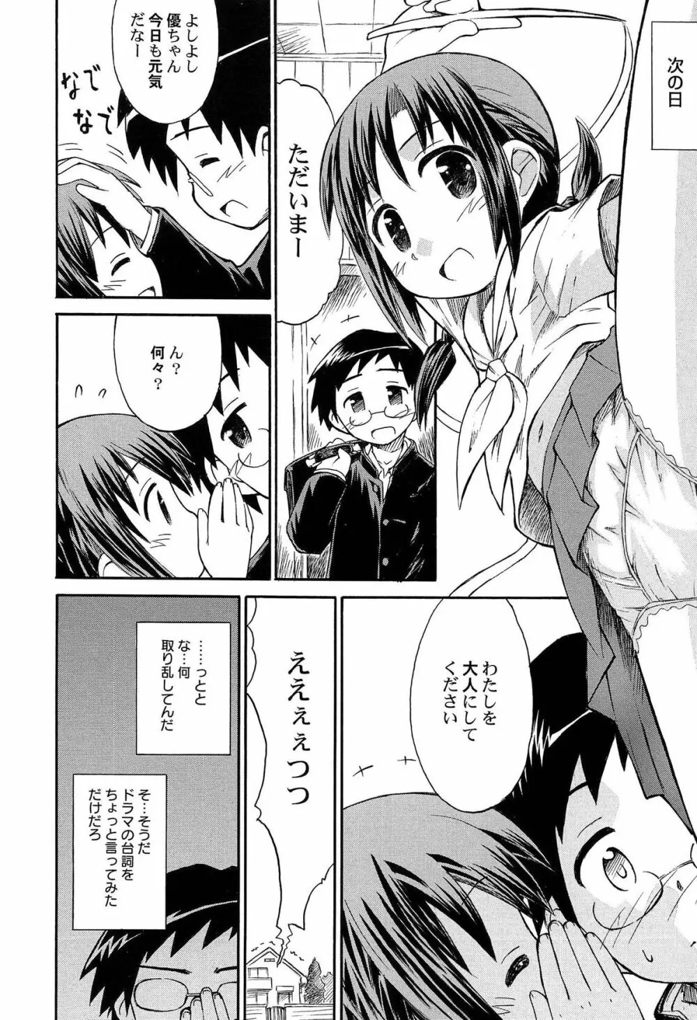 ちるるぷれ Page.13