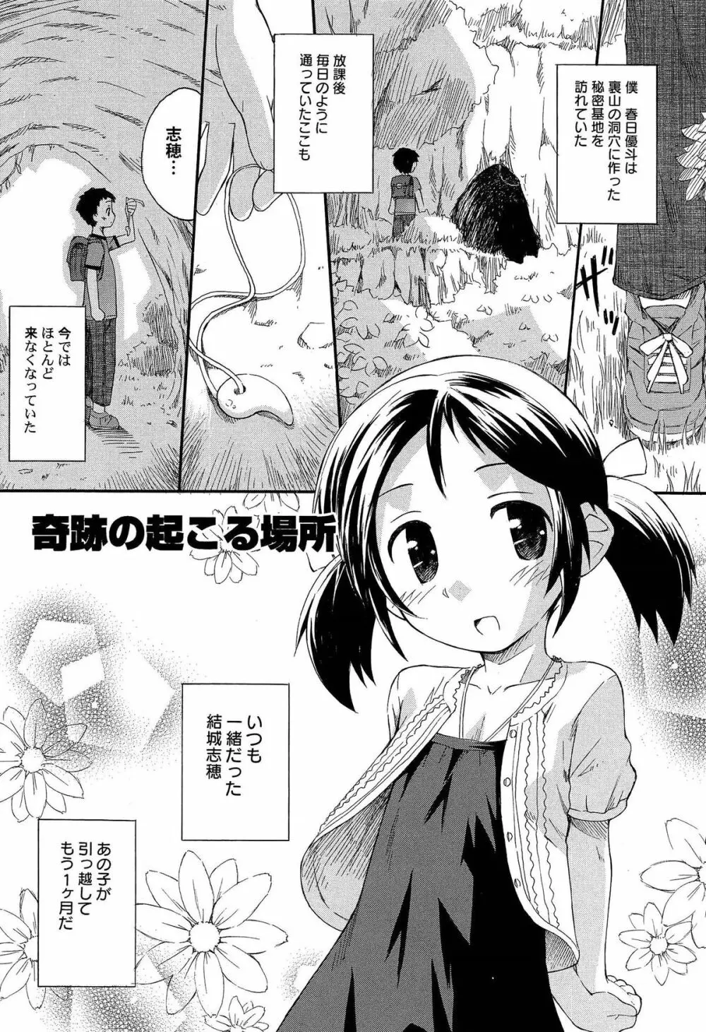 ちるるぷれ Page.136