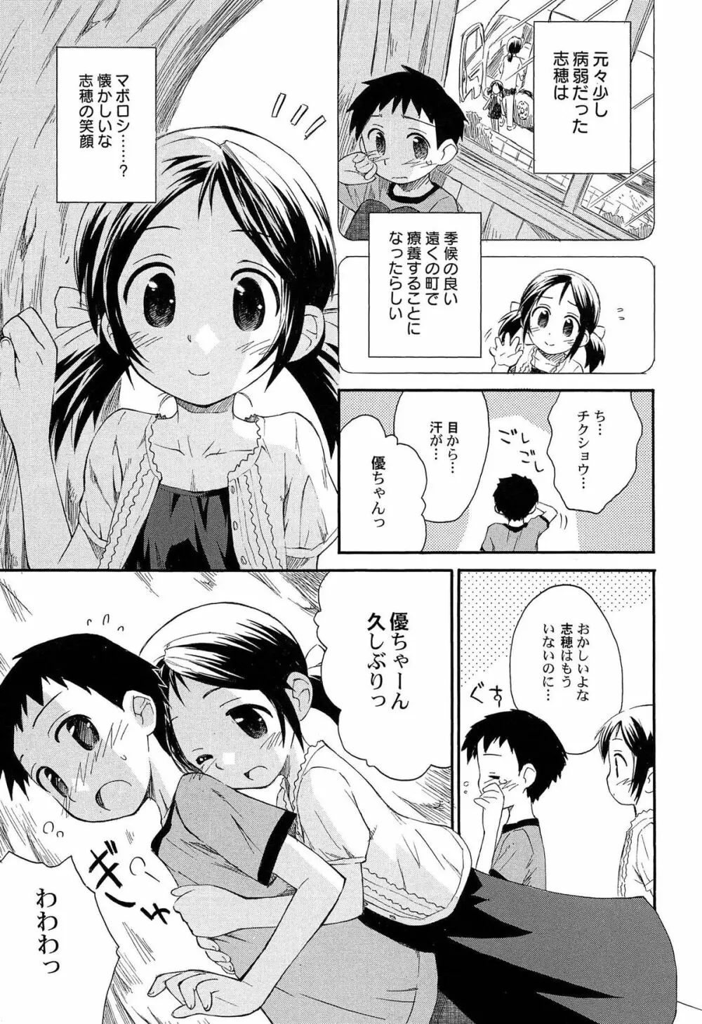 ちるるぷれ Page.138