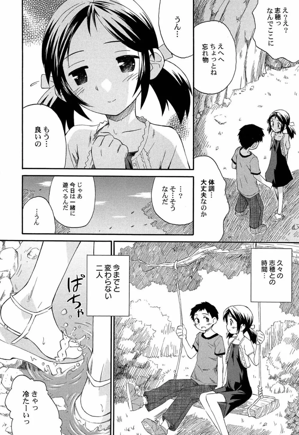 ちるるぷれ Page.139