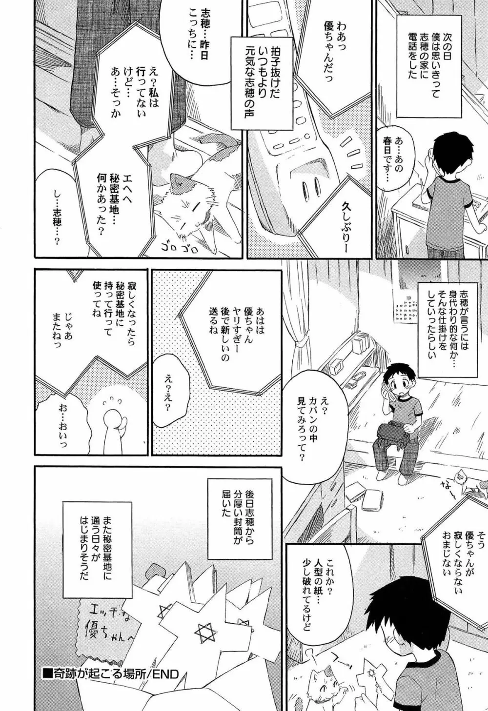 ちるるぷれ Page.151