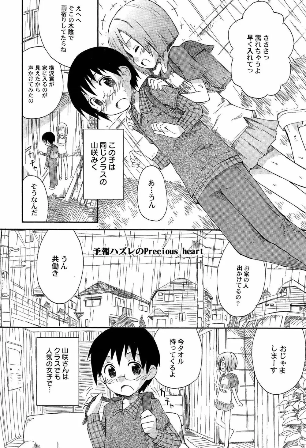 ちるるぷれ Page.153