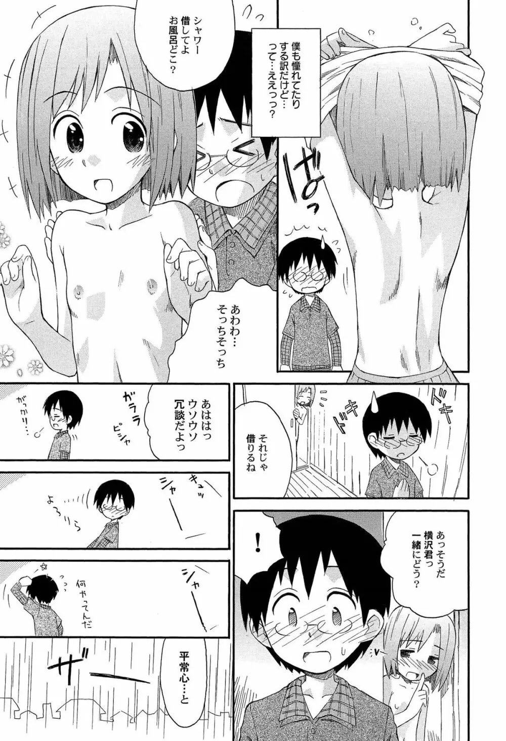 ちるるぷれ Page.154