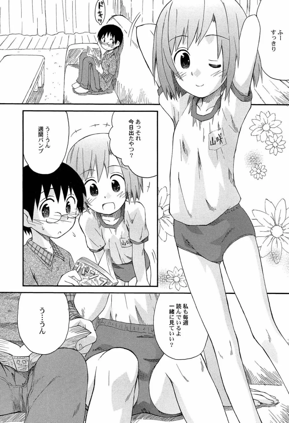 ちるるぷれ Page.155