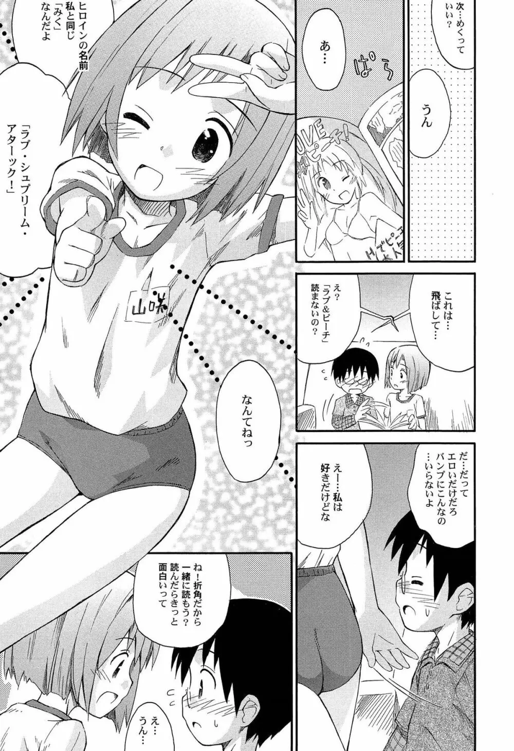 ちるるぷれ Page.156