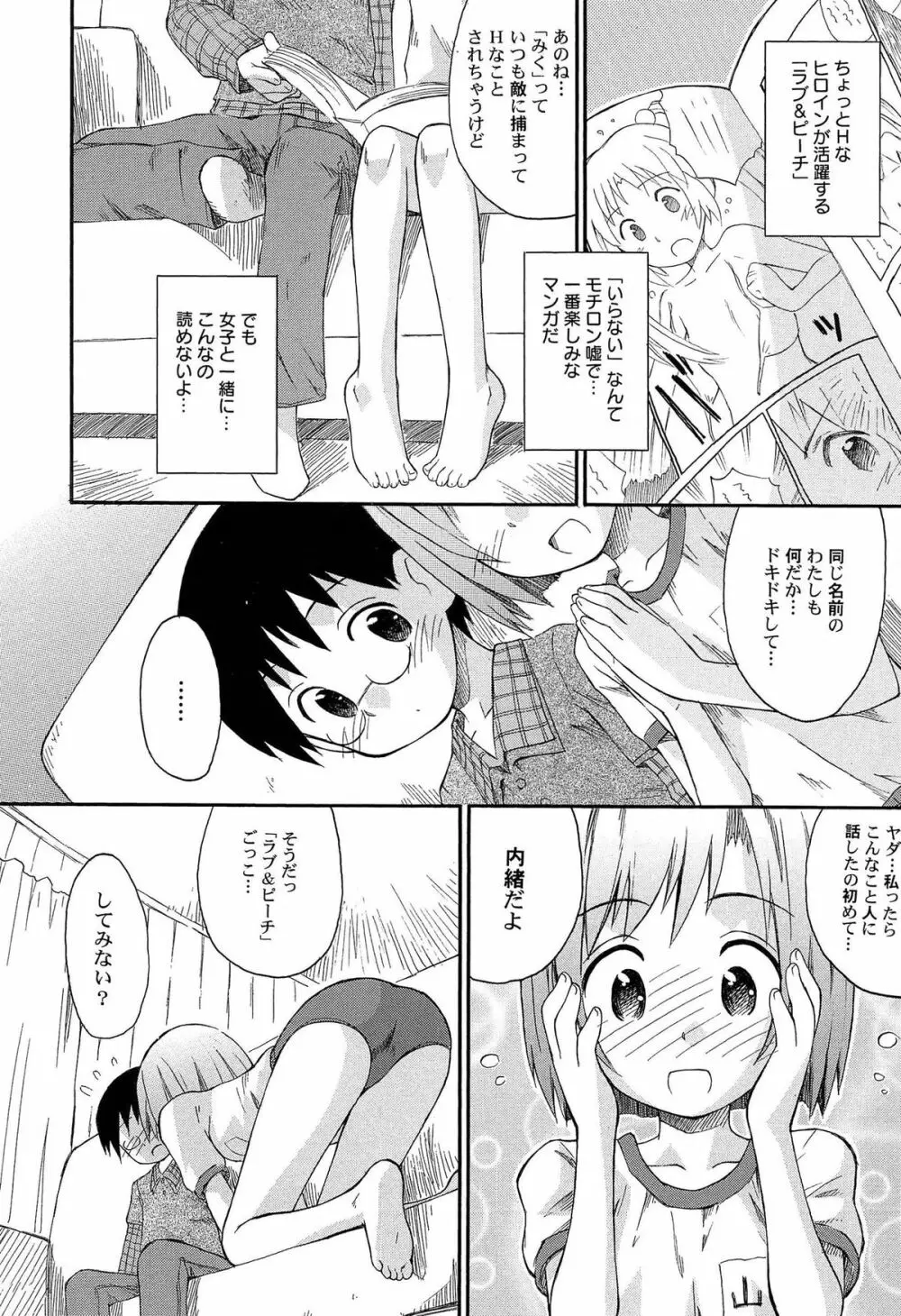 ちるるぷれ Page.157