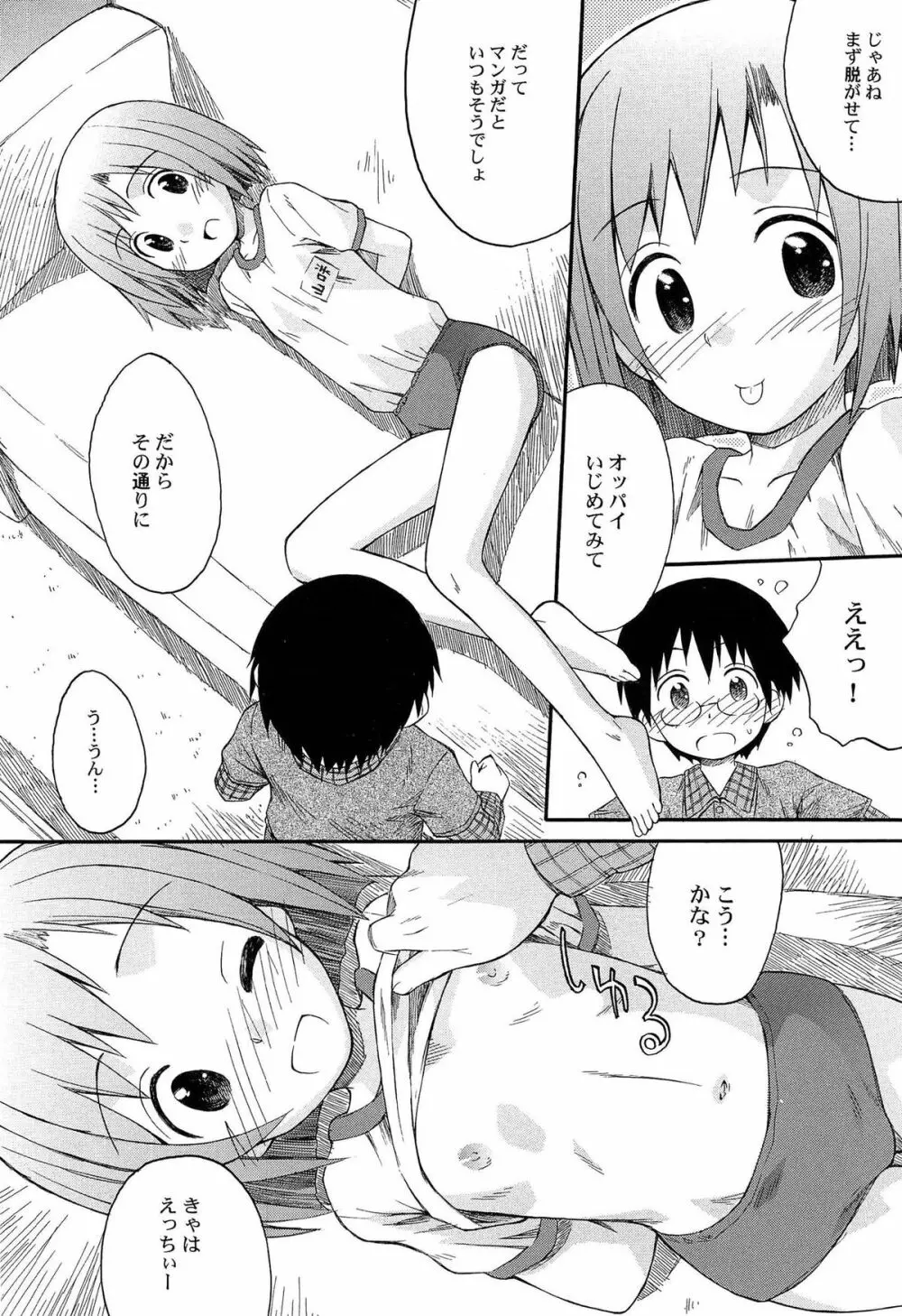 ちるるぷれ Page.159