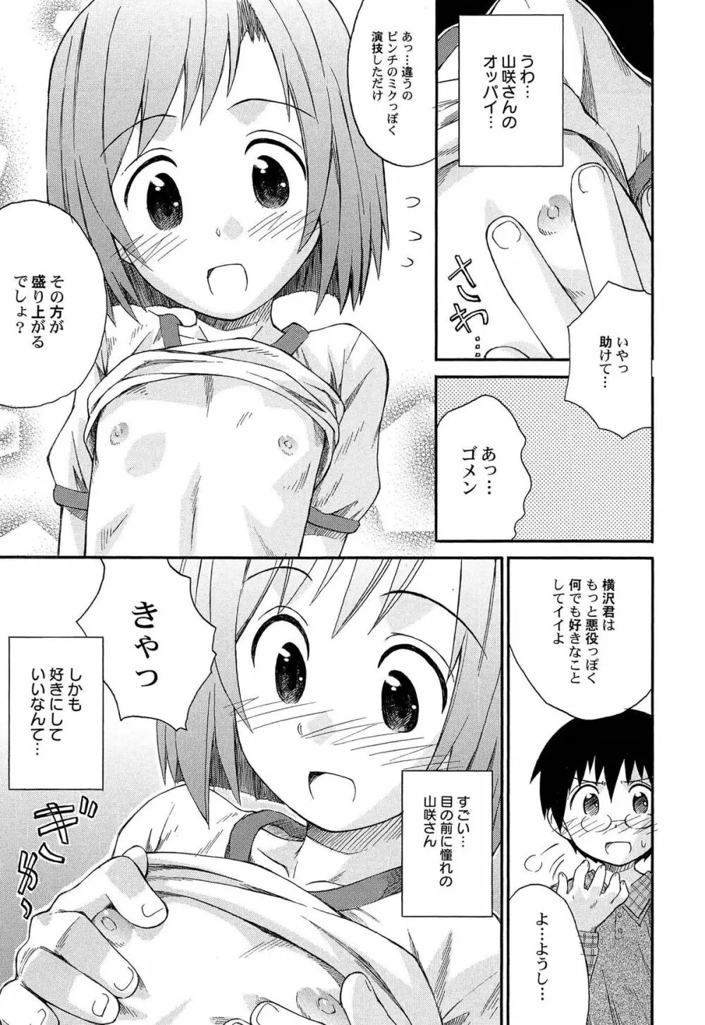 ちるるぷれ Page.160