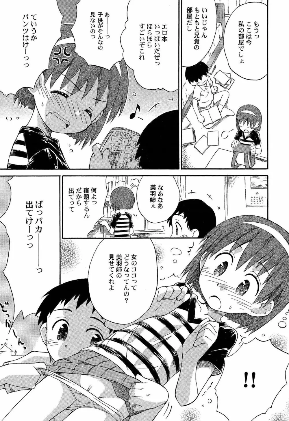 ちるるぷれ Page.26