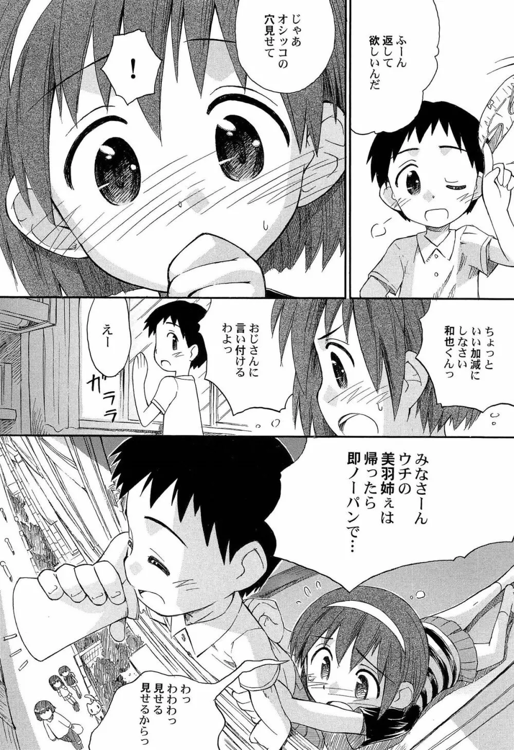 ちるるぷれ Page.31