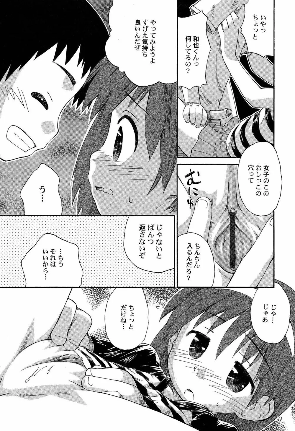 ちるるぷれ Page.34