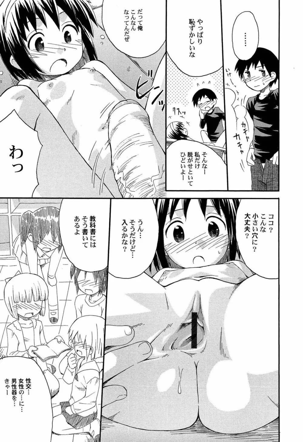ちるるぷれ Page.48