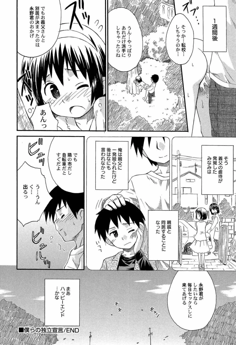 ちるるぷれ Page.55