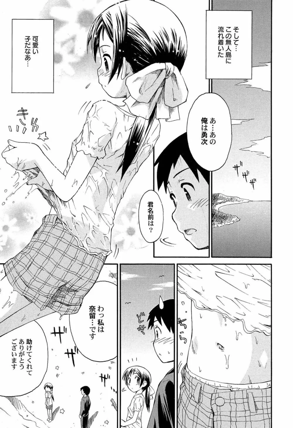 ちるるぷれ Page.58