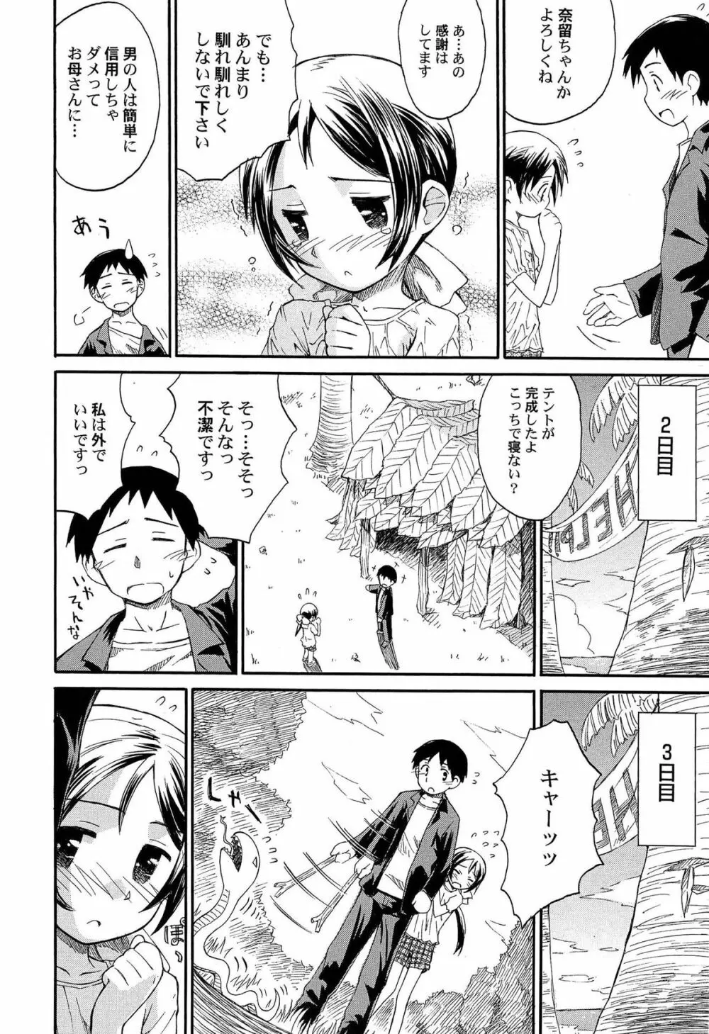 ちるるぷれ Page.59