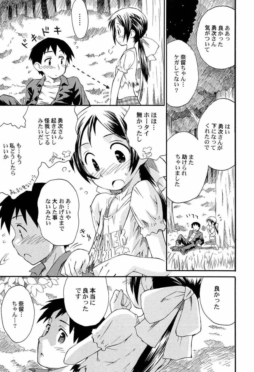 ちるるぷれ Page.64