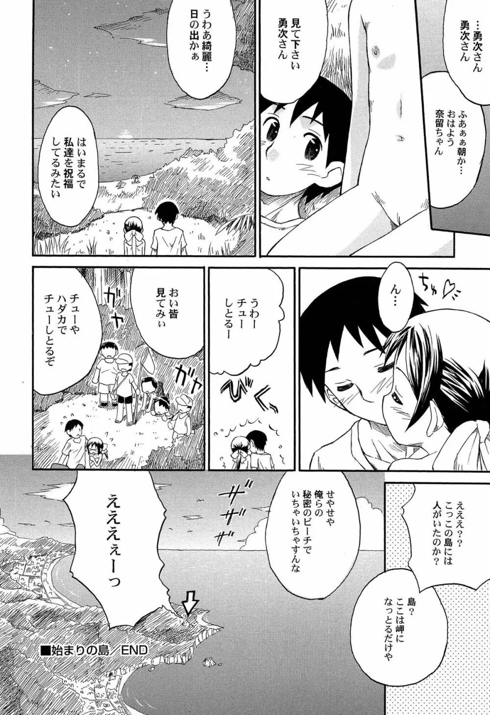 ちるるぷれ Page.71