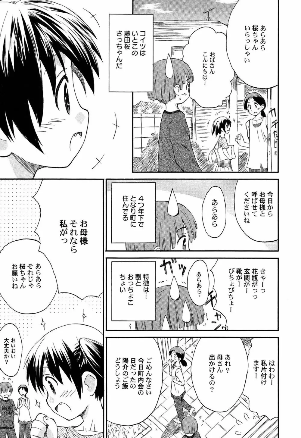 ちるるぷれ Page.74