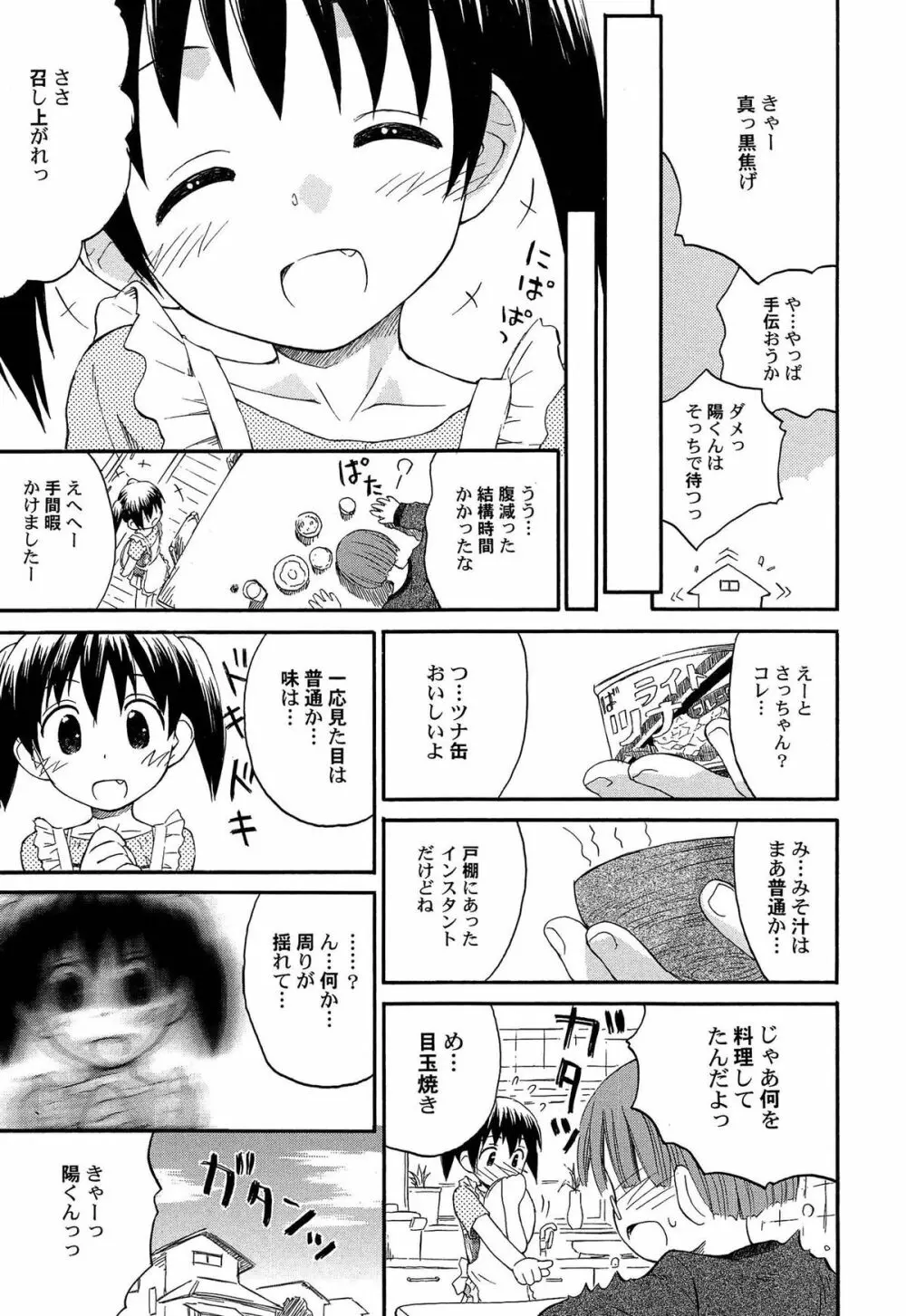 ちるるぷれ Page.76