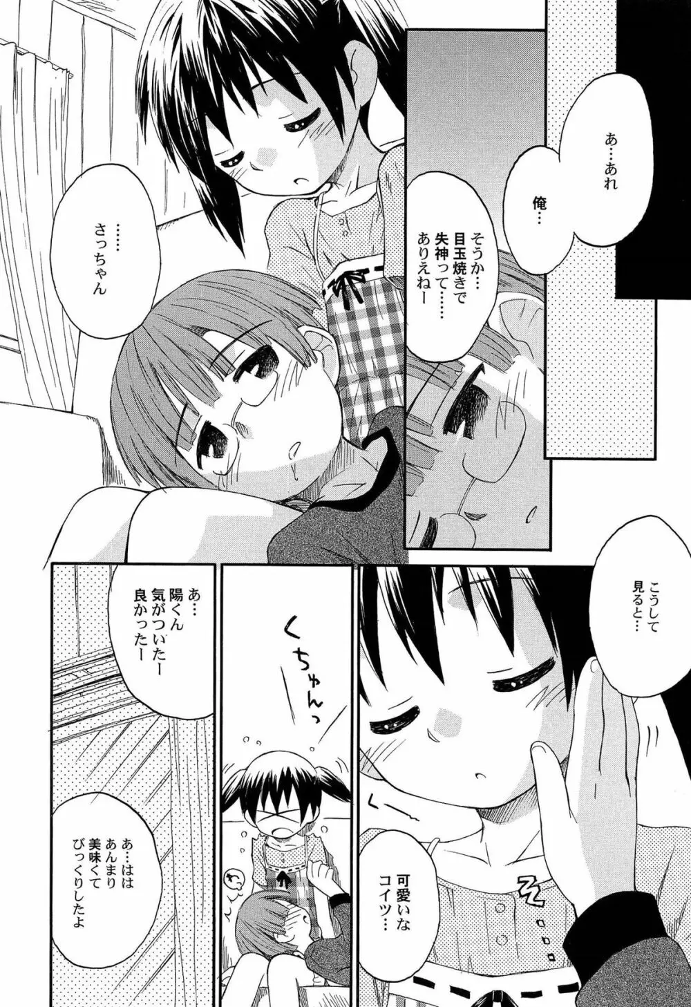 ちるるぷれ Page.77