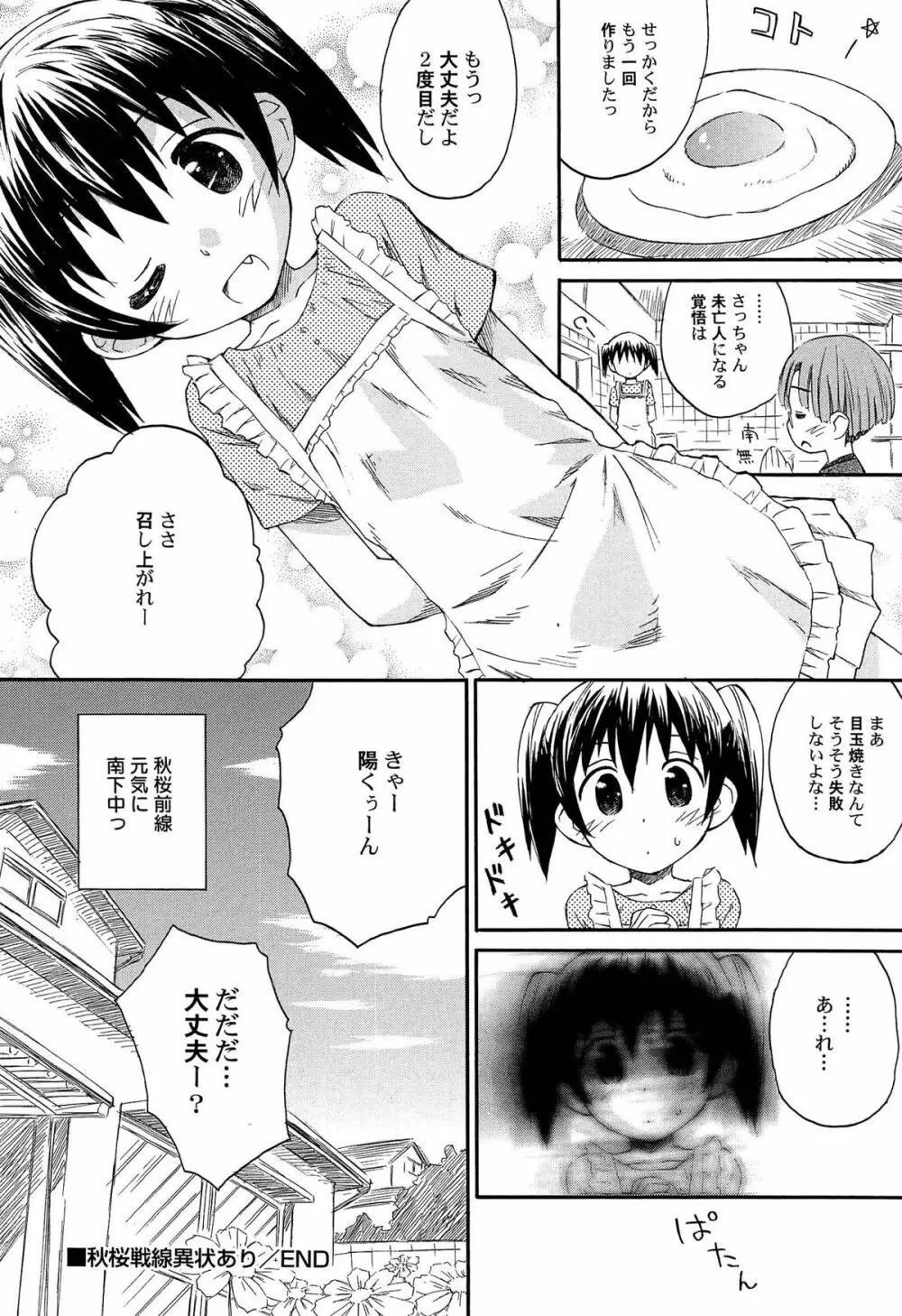 ちるるぷれ Page.87
