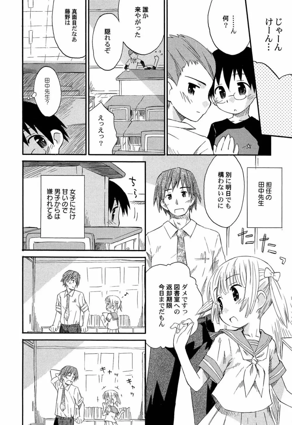 ちるるぷれ Page.91