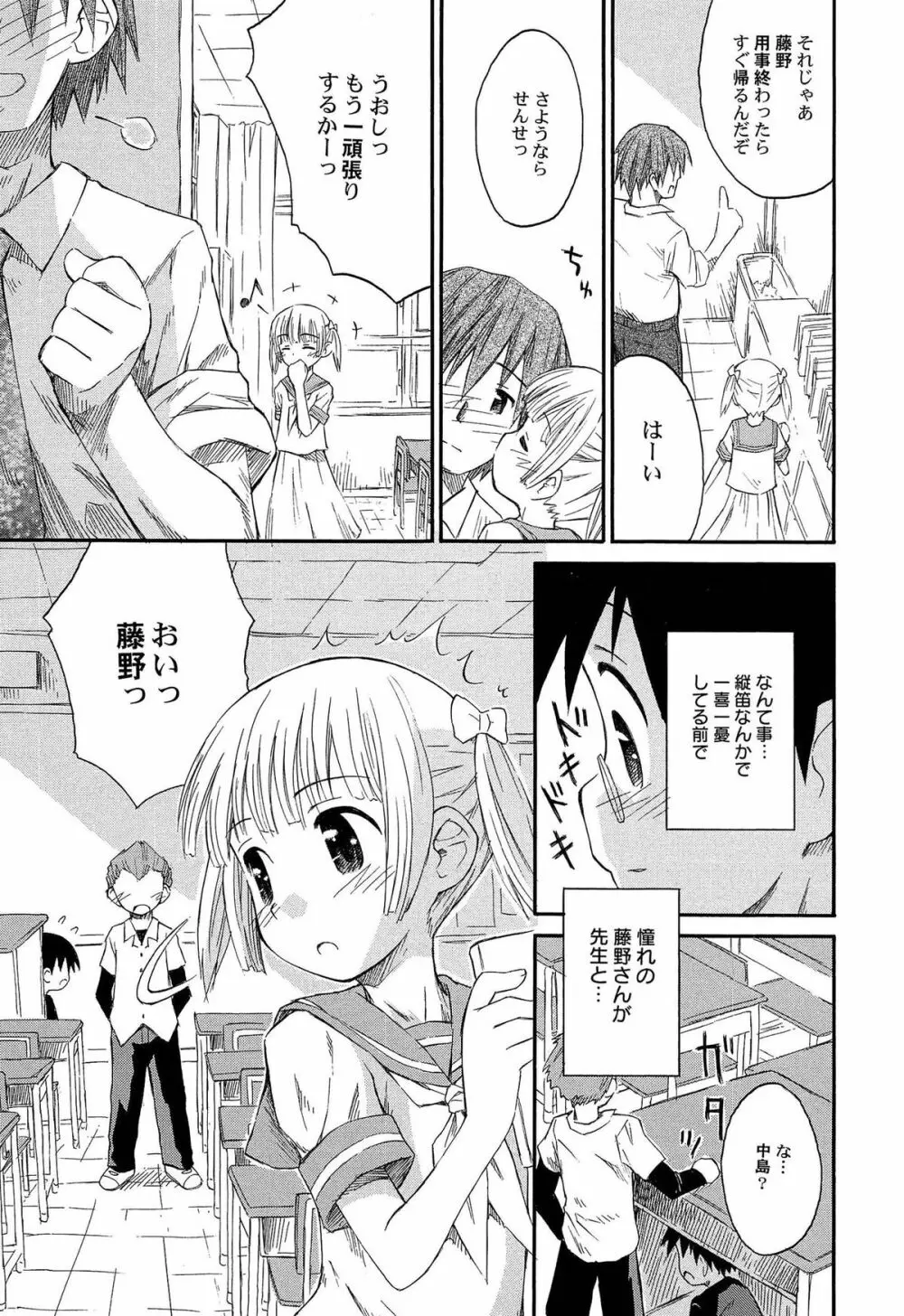 ちるるぷれ Page.94