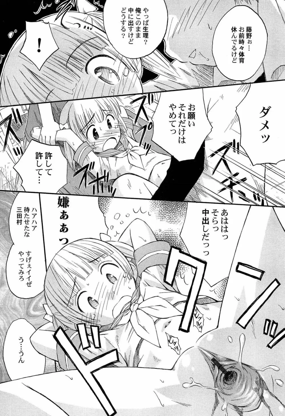 ちるるぷれ Page.99