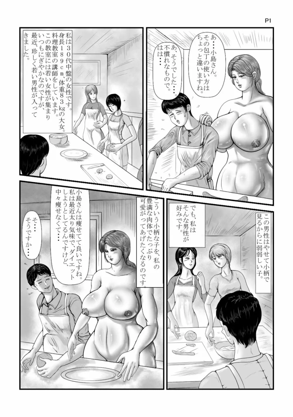 巨尻底なし沼 Page.23