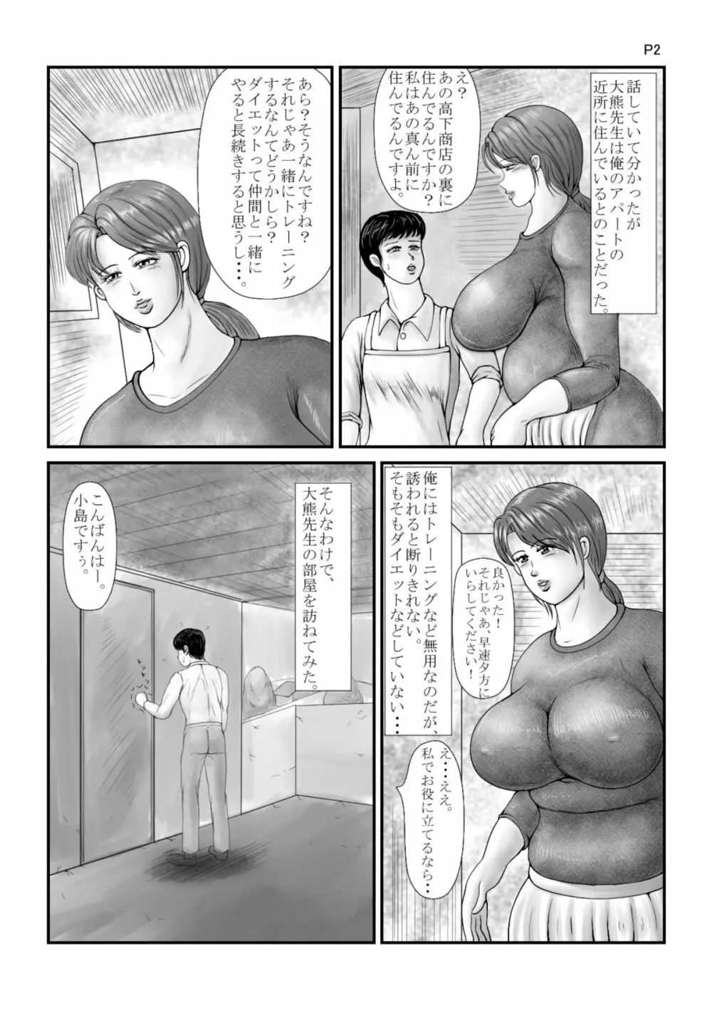 巨尻底なし沼 Page.4