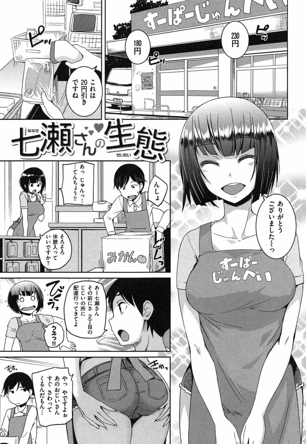 あそべるカラダ Page.101