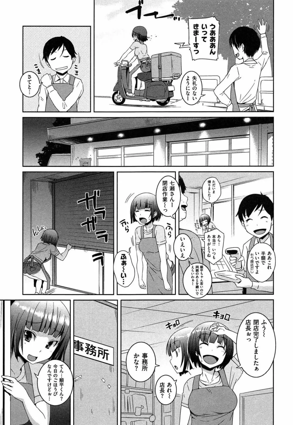 あそべるカラダ Page.103