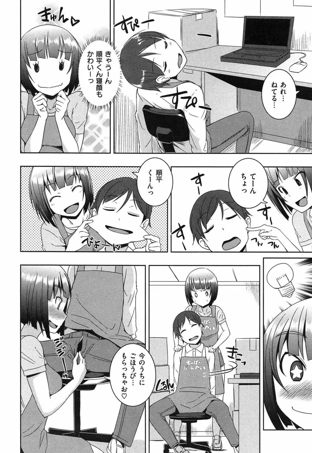 あそべるカラダ Page.104