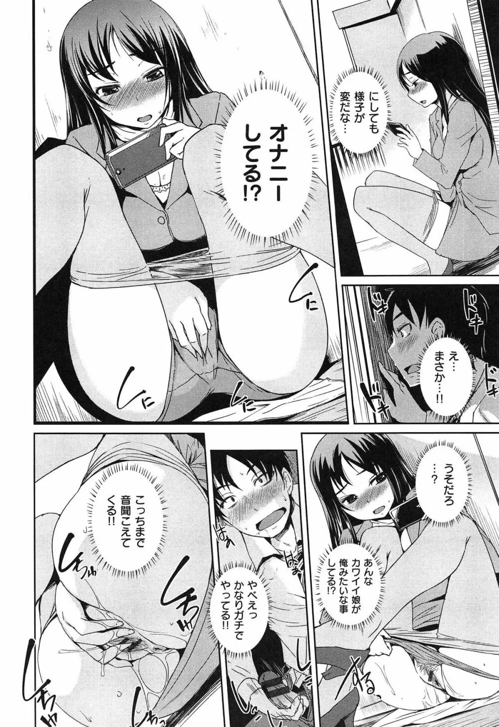 あそべるカラダ Page.116